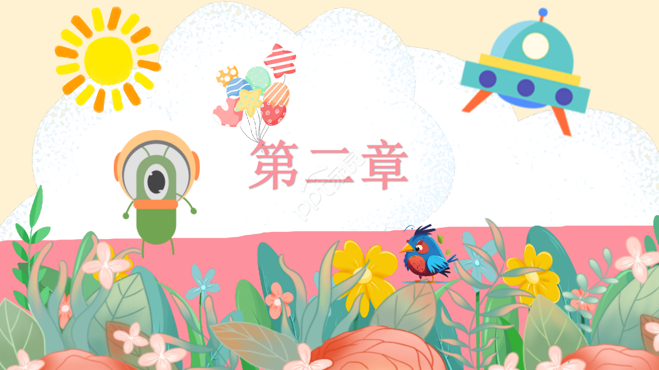 可爱手绘幼儿园小学家长会主题班会ppt模板