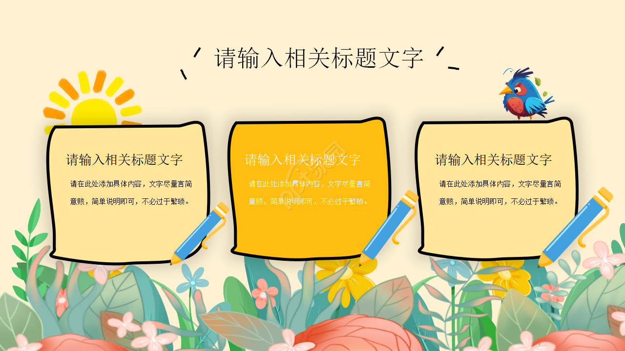 可爱手绘幼儿园小学家长会主题班会ppt模板