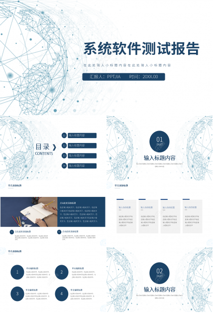 简约风系统软件测试报告总结汇报ppt模板