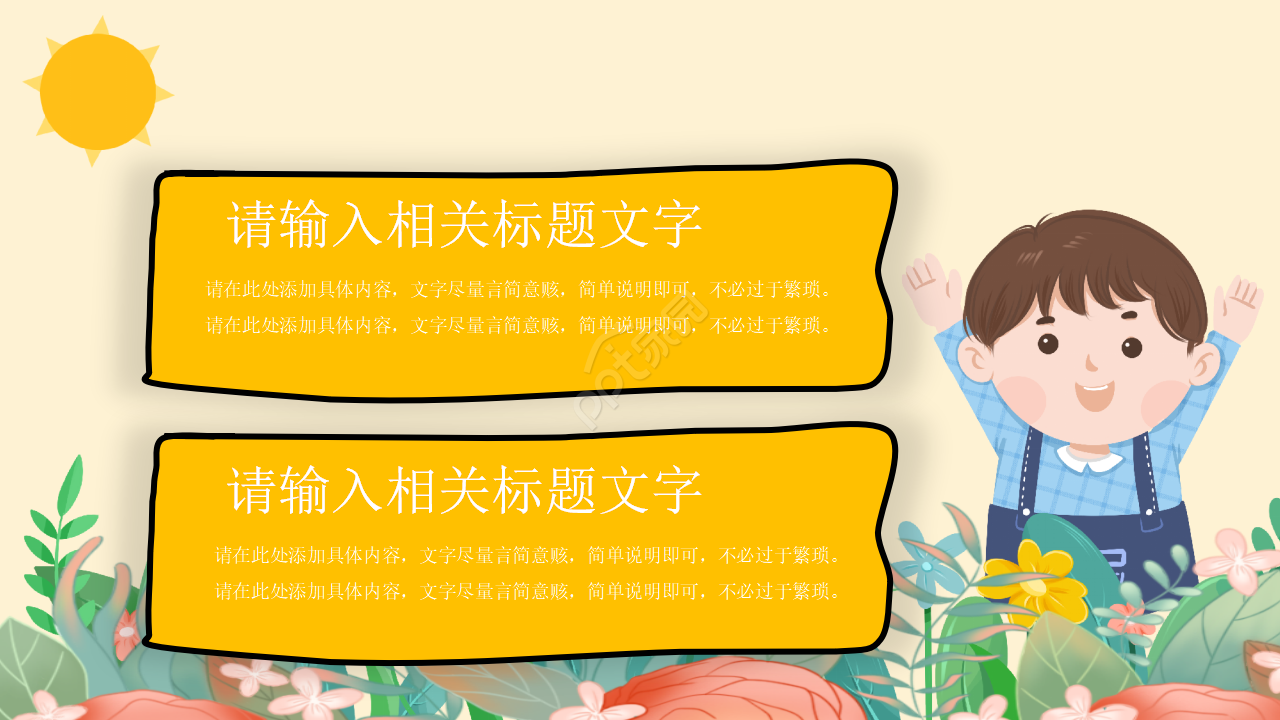 可爱手绘幼儿园小学家长会主题班会ppt模板