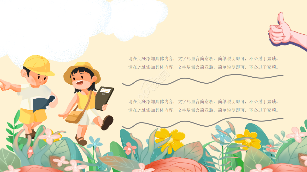 可爱手绘幼儿园小学家长会主题班会ppt模板