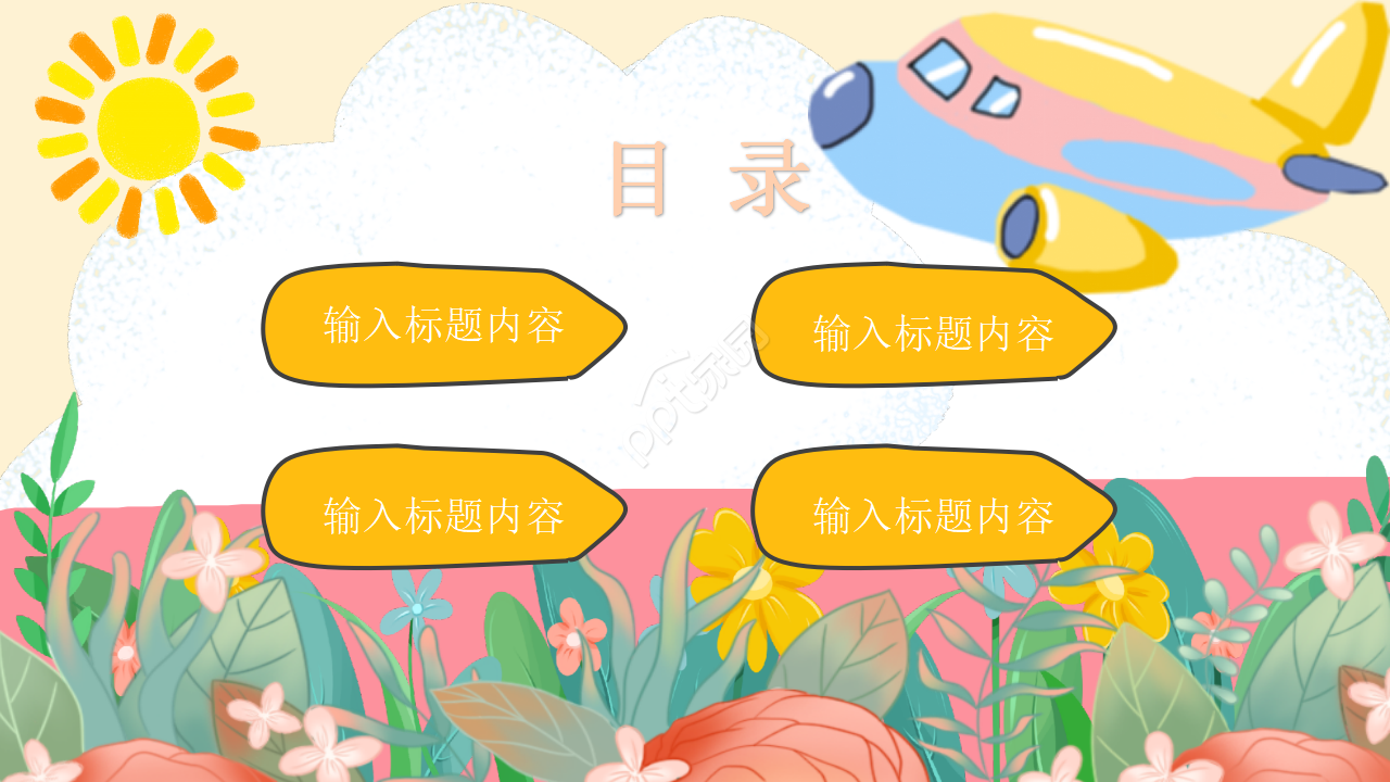 可爱手绘幼儿园小学家长会主题班会ppt模板