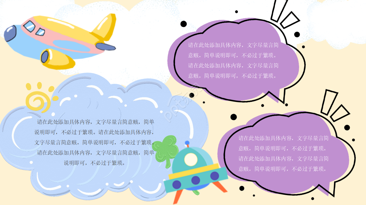 可爱手绘幼儿园小学家长会主题班会ppt模板