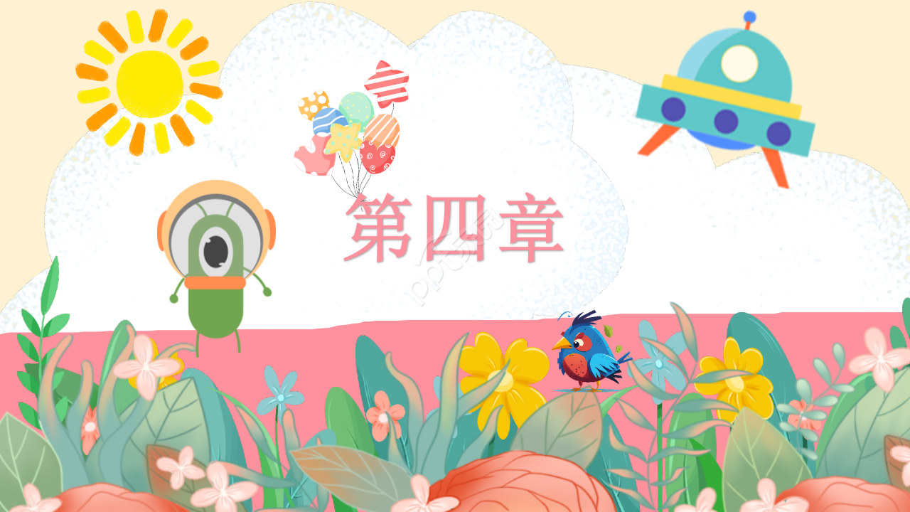 可爱手绘幼儿园小学家长会主题班会ppt模板