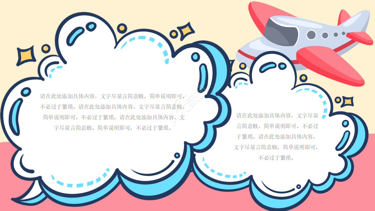 可爱手绘幼儿园小学家长会主题班会ppt模板