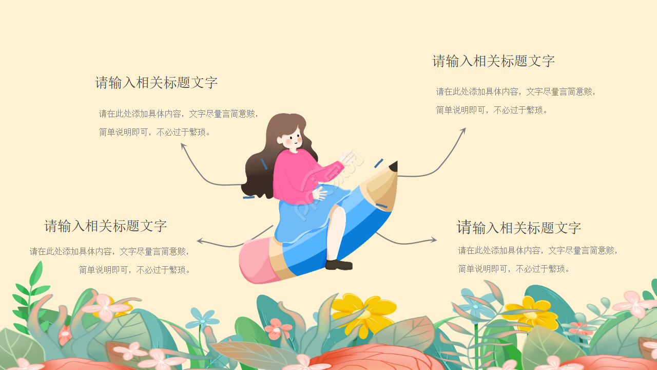 可爱手绘幼儿园小学家长会主题班会ppt模板