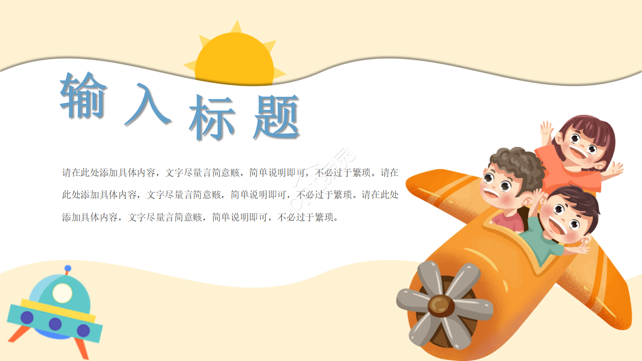 可爱手绘幼儿园小学家长会主题班会ppt模板