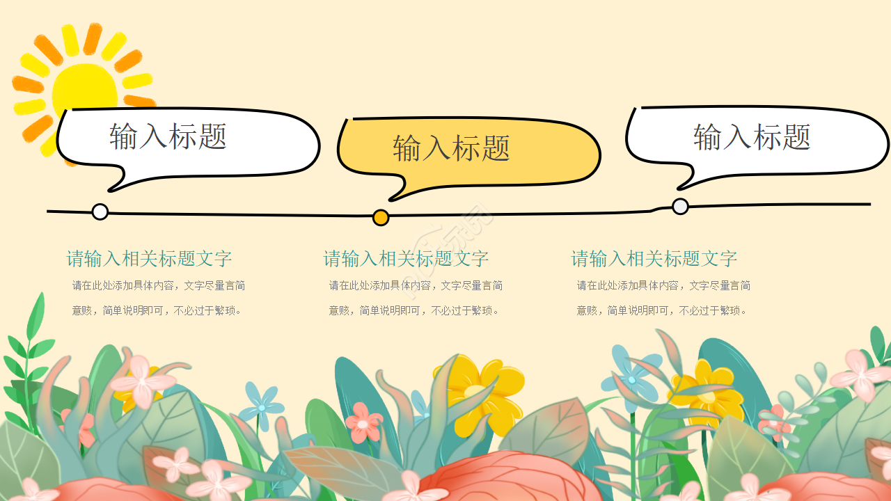 可爱手绘幼儿园小学家长会主题班会ppt模板