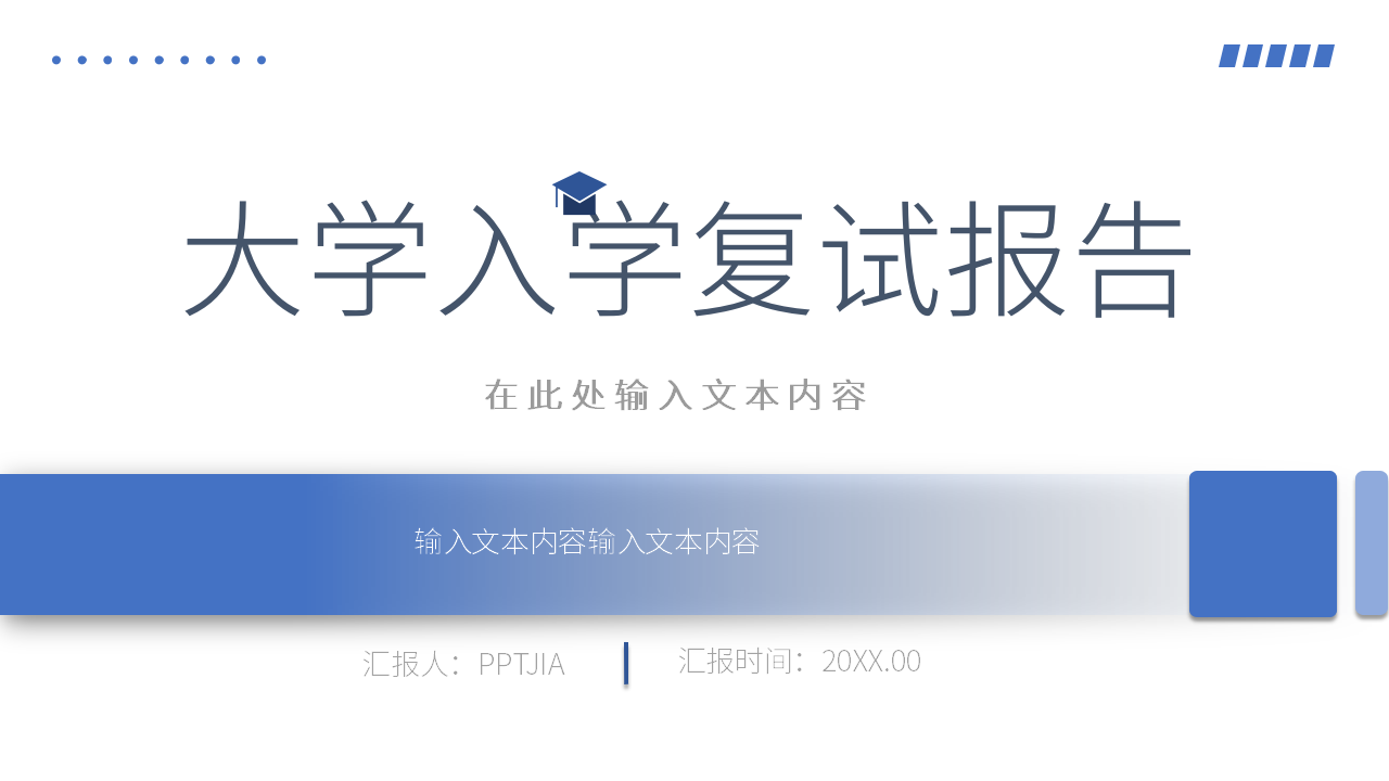 简约大学博士入学复试报告ppt模板