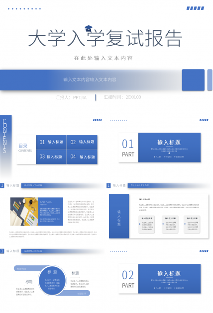 简约大学博士入学复试报告ppt模板