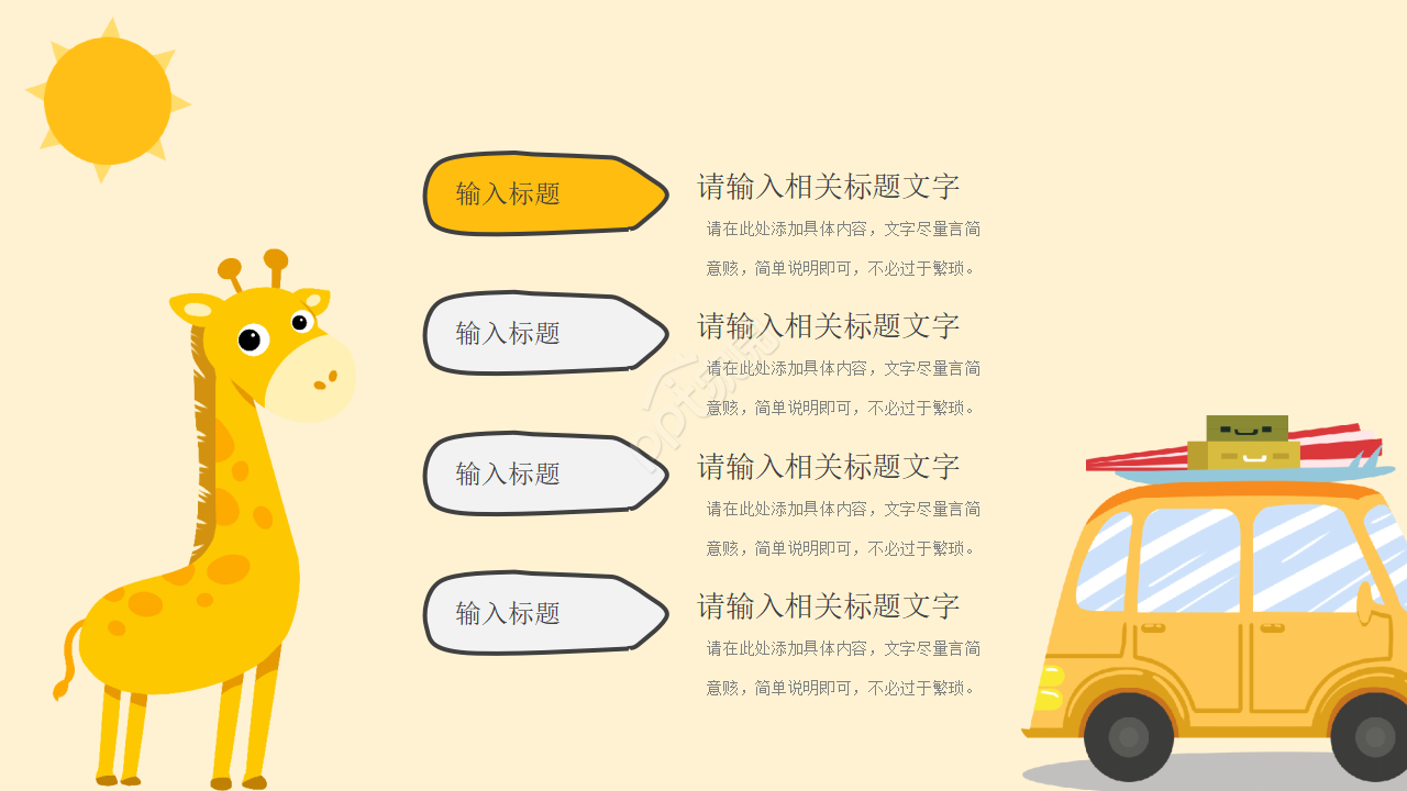 可爱手绘幼儿园小学家长会主题班会ppt模板