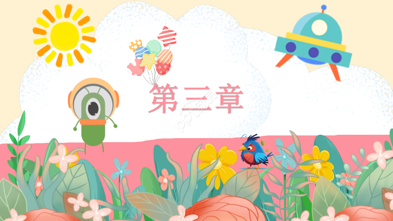 可爱手绘幼儿园小学家长会主题班会ppt模板