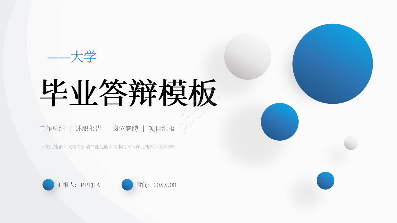 简约风环境科学与工程专业毕业论文答辩PPT模板