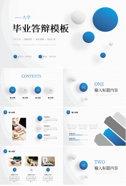 简约风环境科学与工程专业毕业论文答辩PPT模板