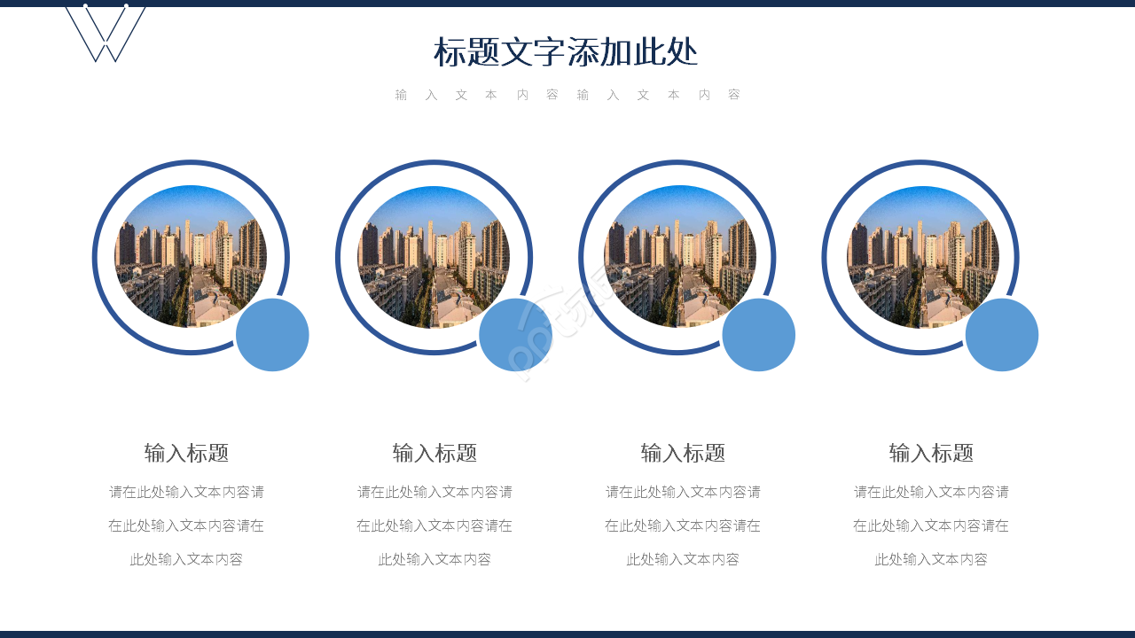 几何图形拼接ppt模板