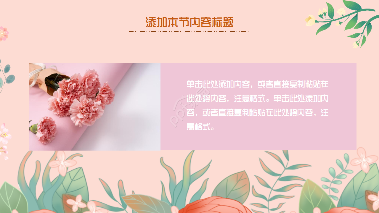 感恩教育母亲节ppt模板