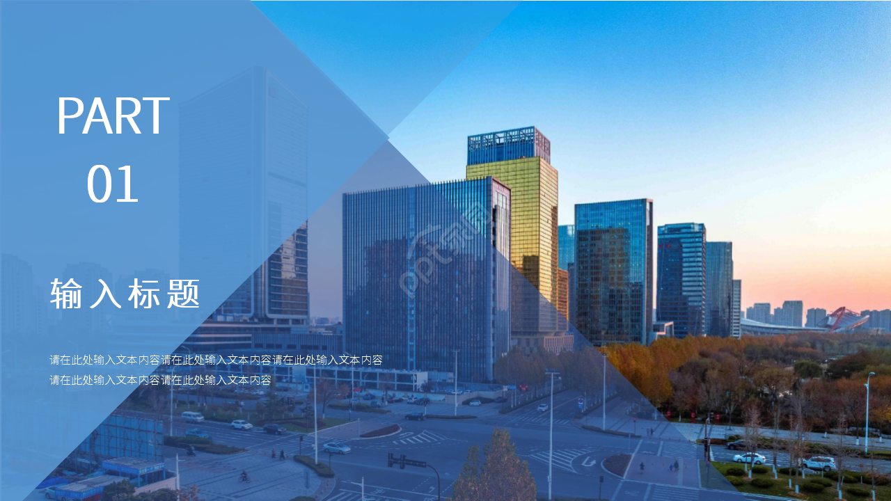 几何图形拼接ppt模板