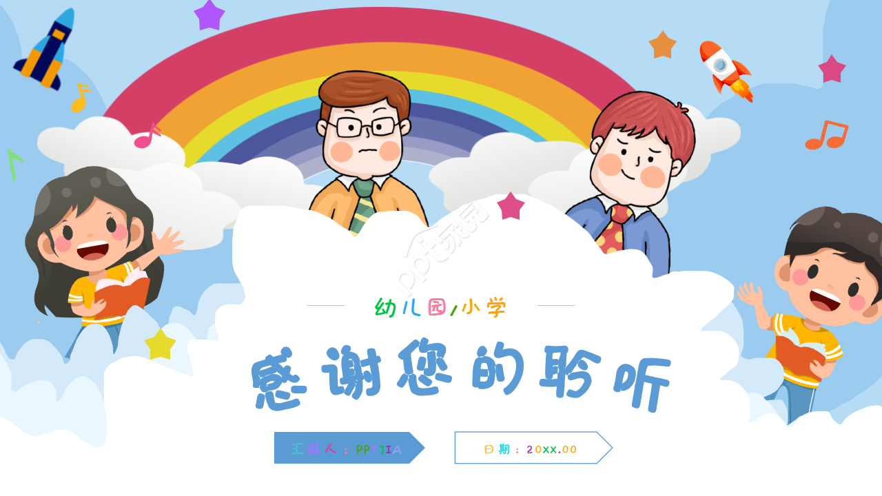 小学数学教案设计ppt模板