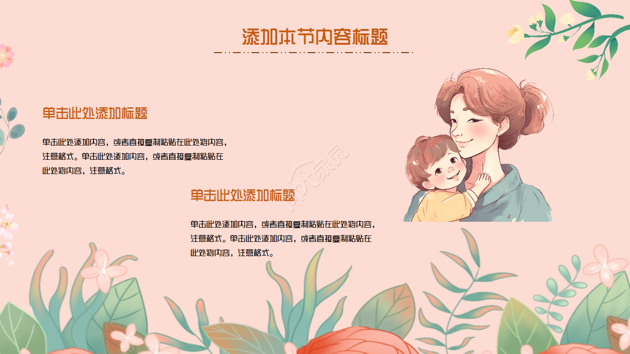 感恩教育母亲节ppt模板