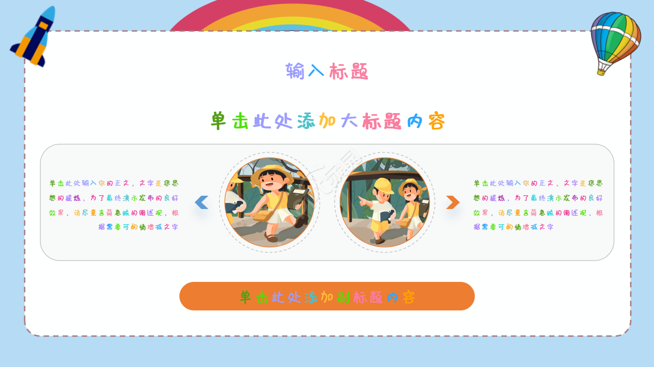 小学数学教案设计ppt模板