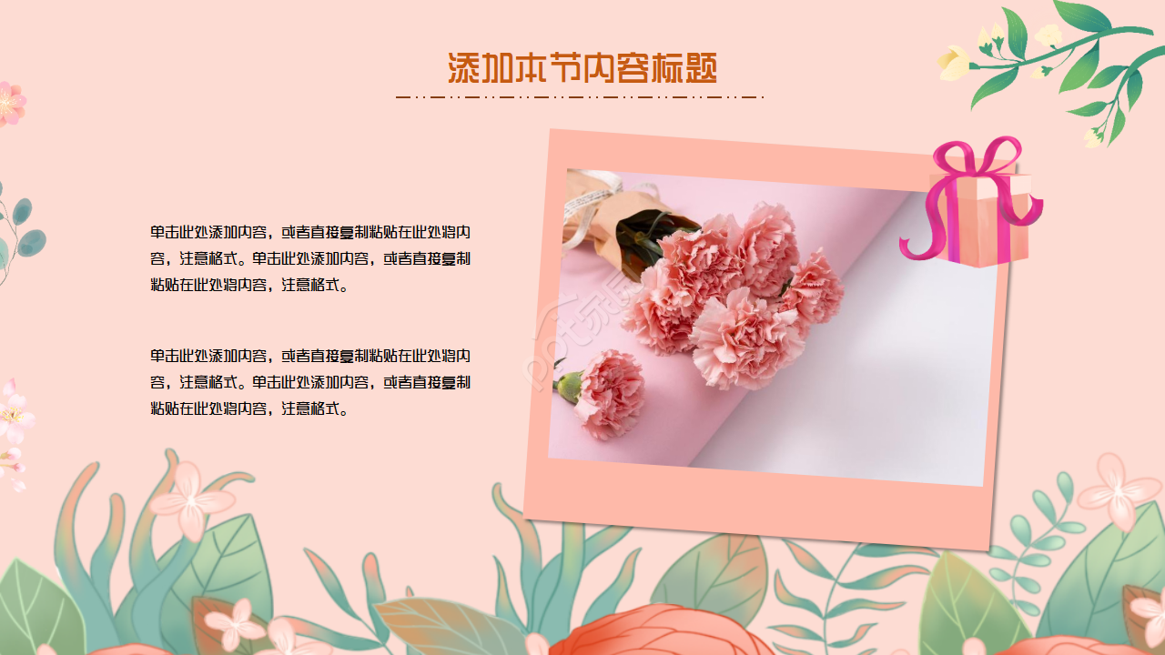 感恩教育母亲节ppt模板