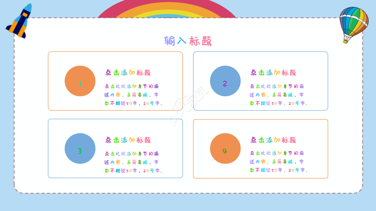 小学数学教案设计ppt模板