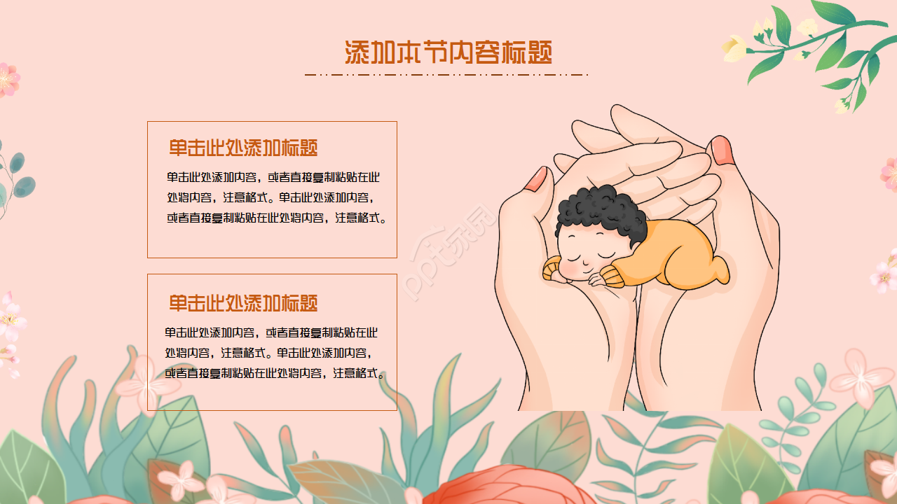 感恩教育母亲节ppt模板