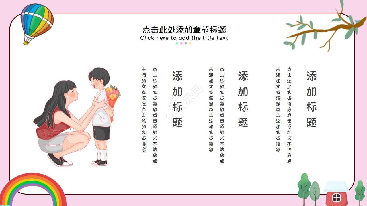 小班母亲节教案ppt模板