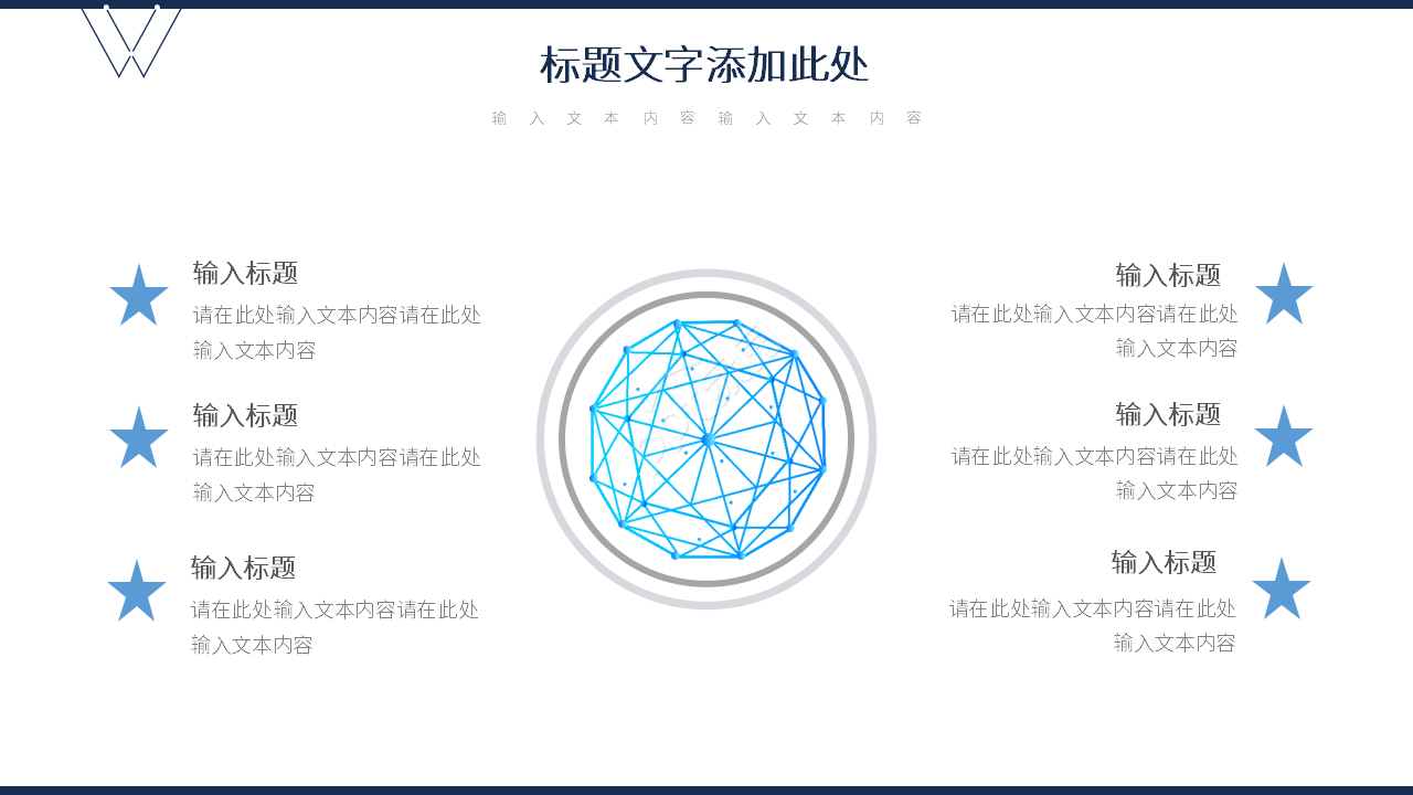 几何图形拼接ppt模板