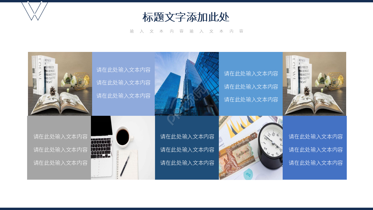 几何图形拼接ppt模板