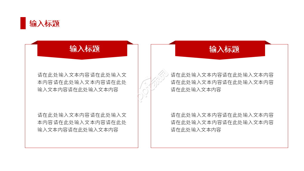 红白简约工会年终工作总结ppt模板