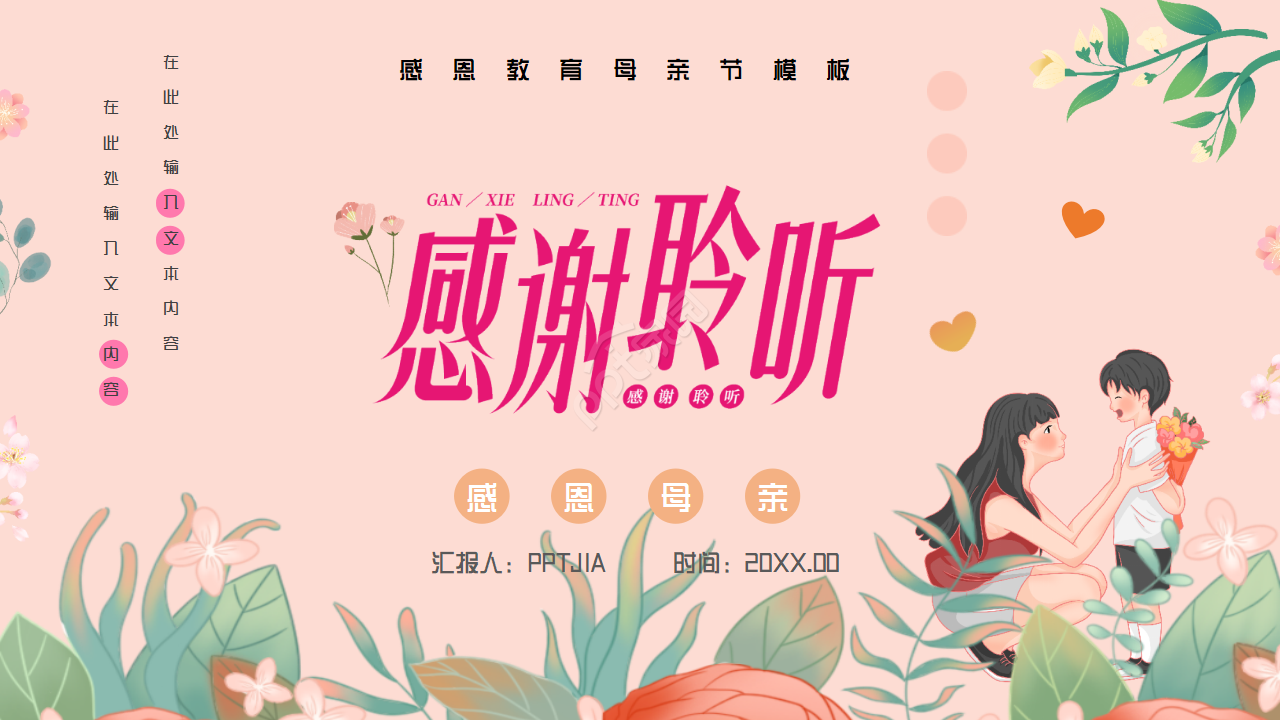 感恩教育母亲节ppt模板