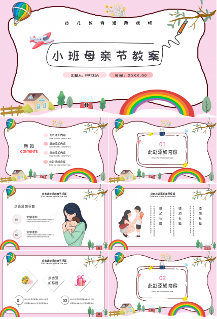 小班母亲节教案ppt模板