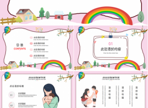 小班母亲节教案ppt模板下载推荐