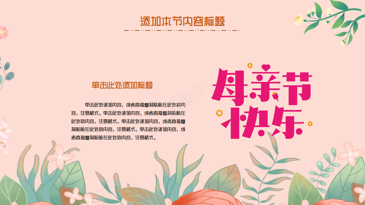 感恩教育母亲节ppt模板