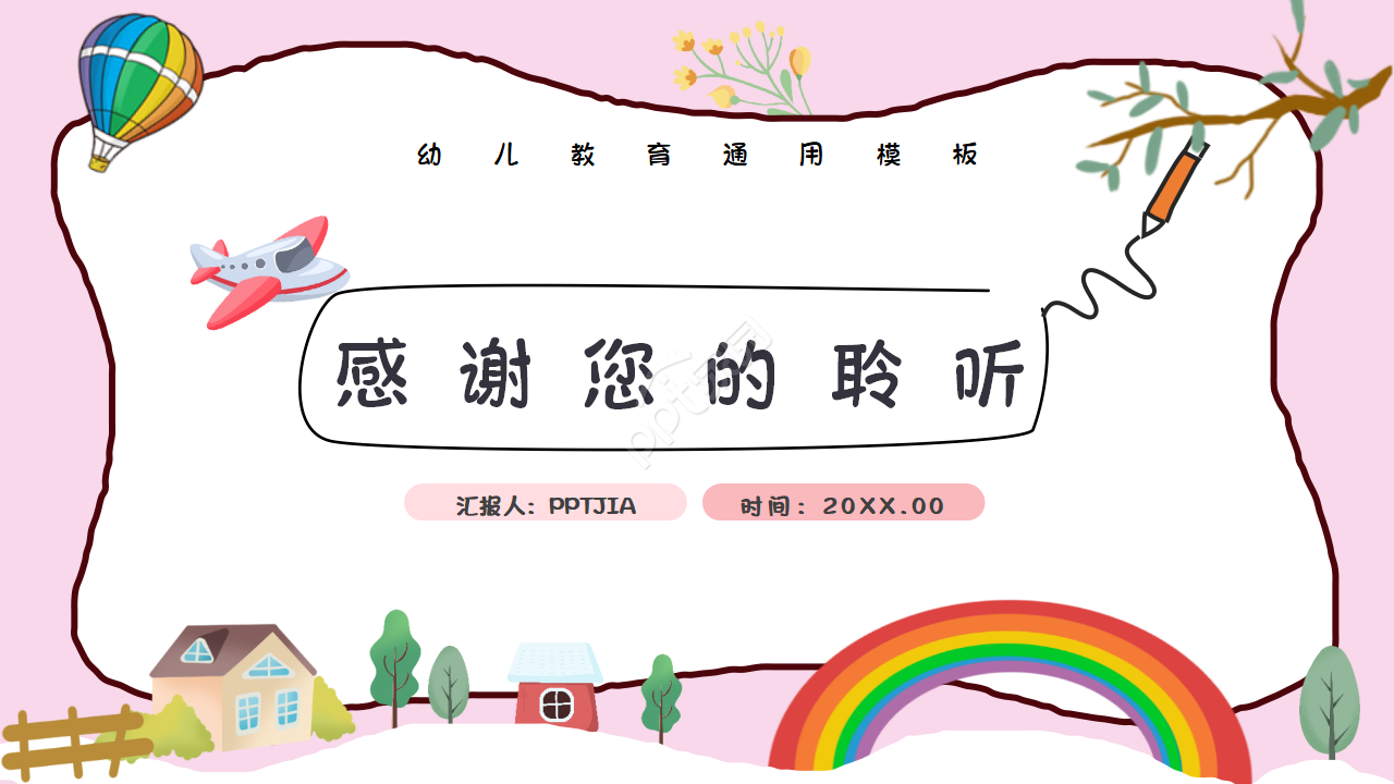 小班母亲节教案ppt模板