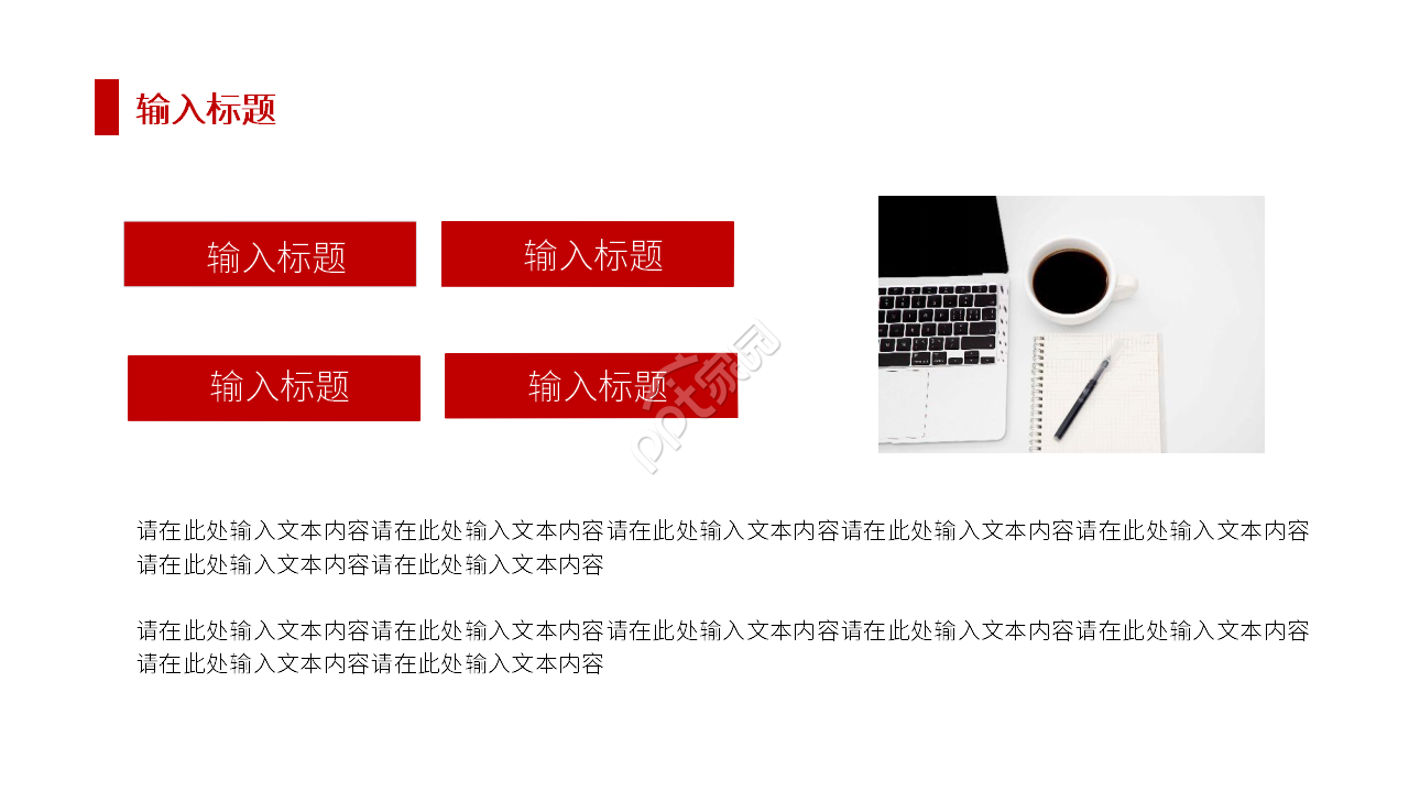 红白简约工会年终工作总结ppt模板