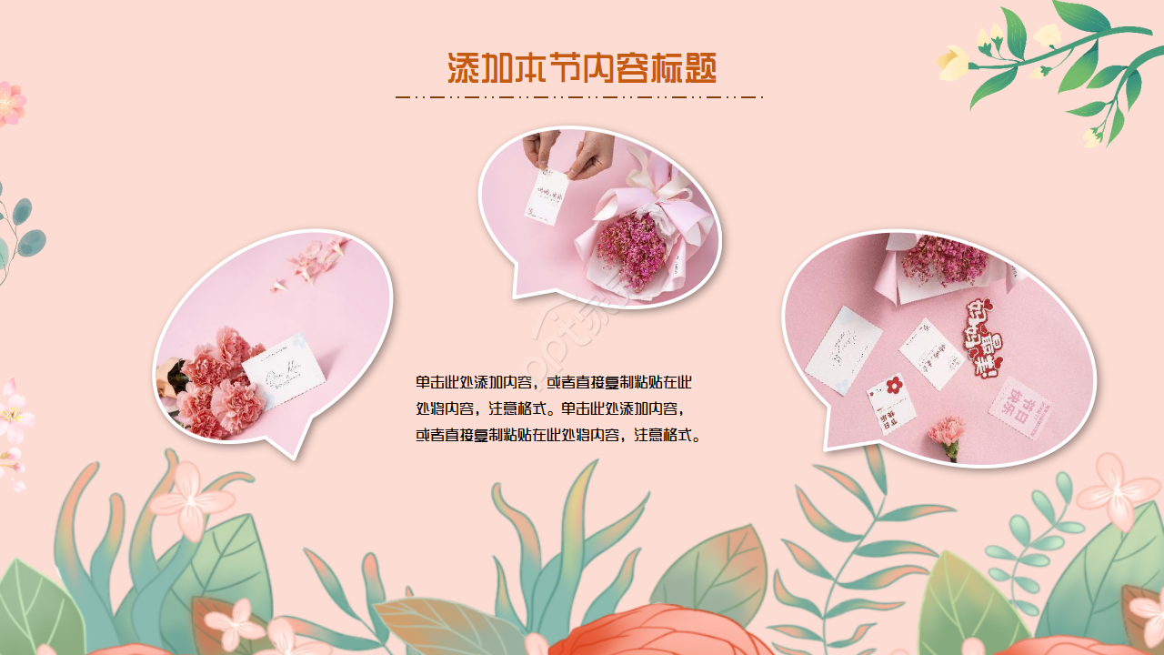 感恩教育母亲节ppt模板