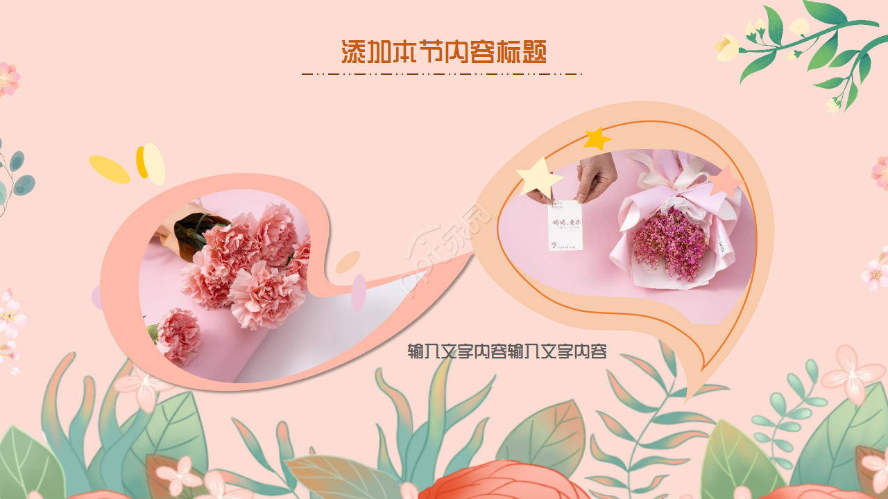 感恩教育母亲节ppt模板