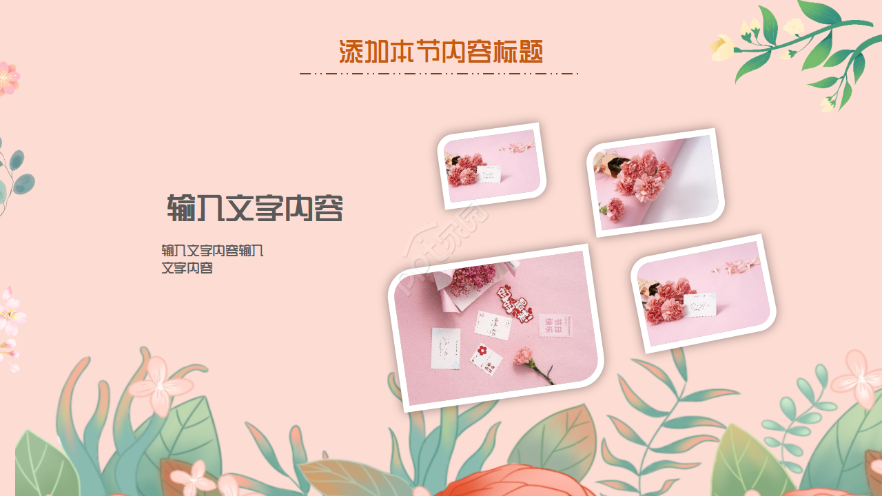 感恩教育母亲节ppt模板