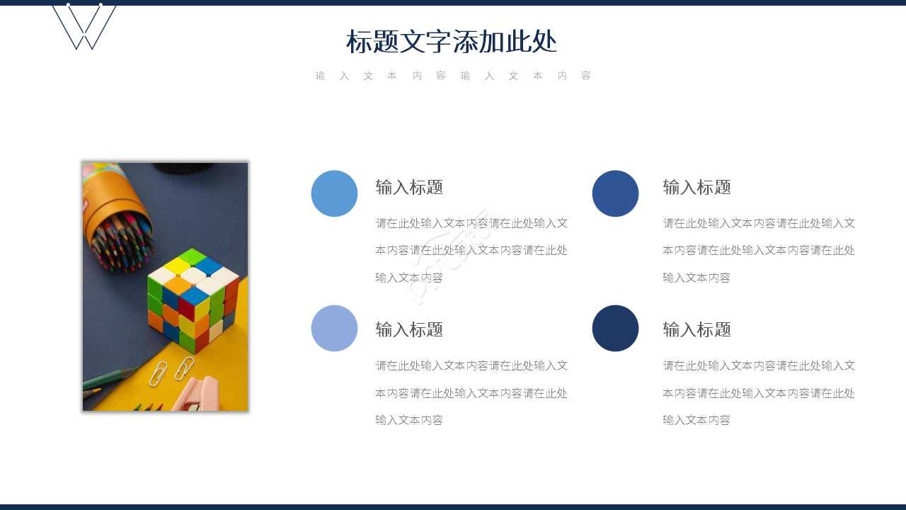 几何图形拼接ppt模板