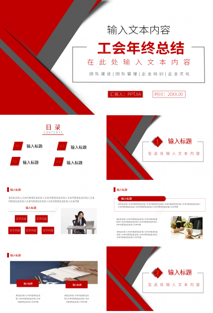 红白简约工会年终工作总结ppt模板