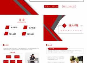 红白简约工会年终工作总结ppt模板下载推荐