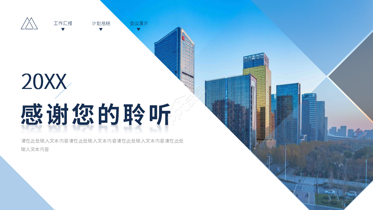 几何图形拼接ppt模板