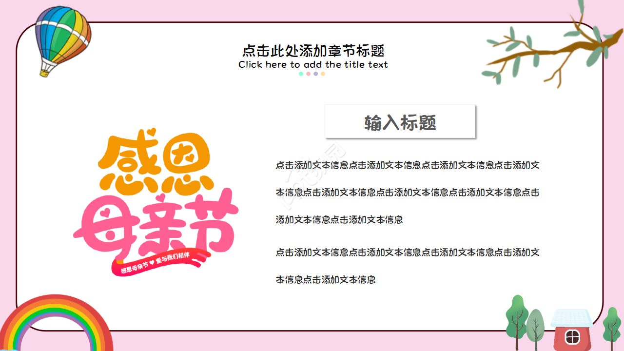 小班母亲节教案ppt模板