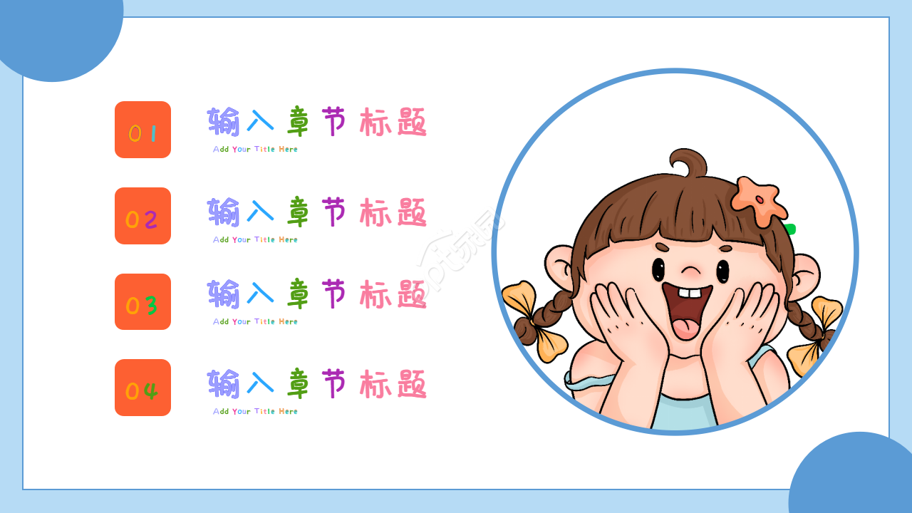 小学数学教案设计ppt模板