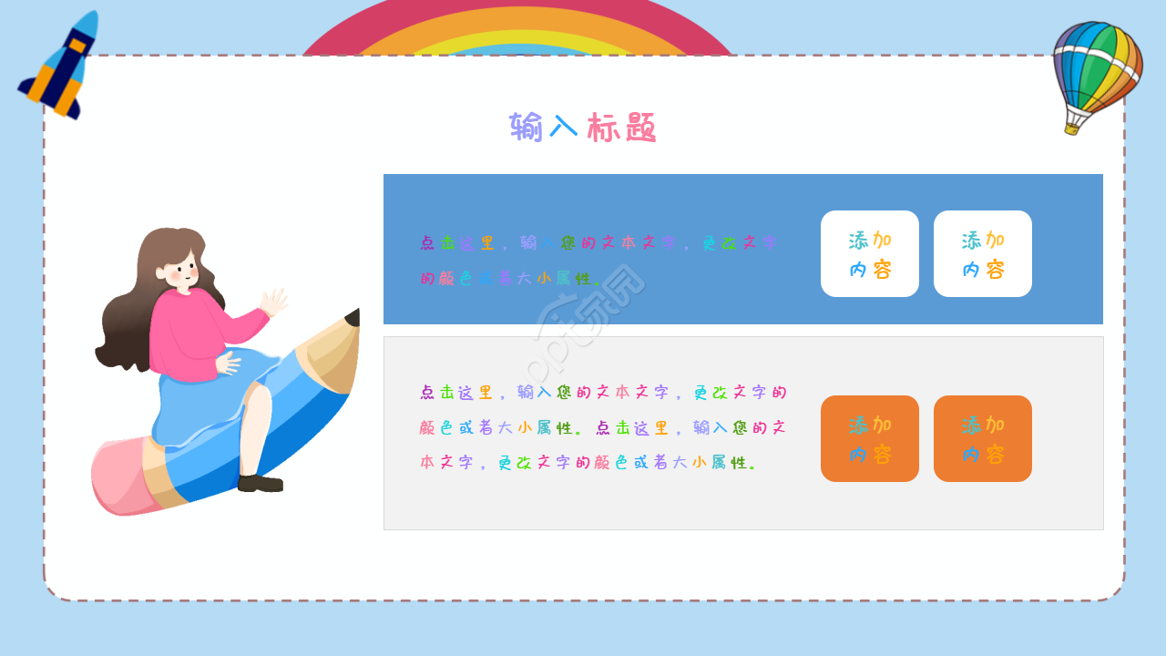 小学数学教案设计ppt模板