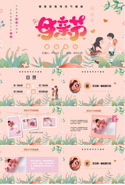 感恩教育母亲节ppt模板