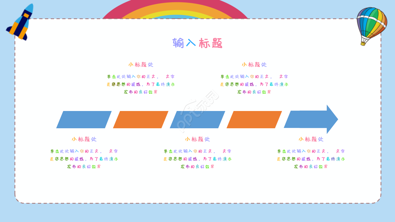 小学数学教案设计ppt模板