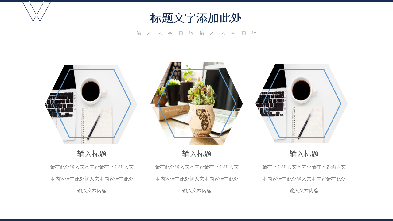 几何图形拼接ppt模板